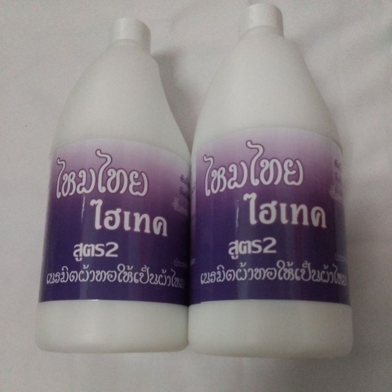 น้ำยาไหมไทยไฮเทค สูตร 2 (หัวเชื้อน้ำยารีดเรียบ) จำนวน 2 ขวด