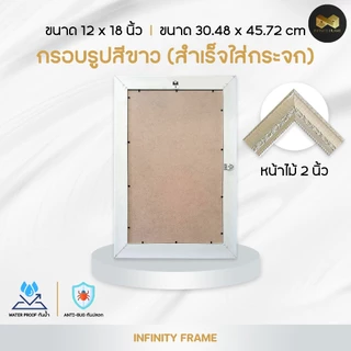 กรอบรูป ขนาด 12 x 18 นิ้ว (สำเร็จใส่กระจก) มีให้เลือก 3 สี สีทอง สีขาว สีโอ็คทอง
