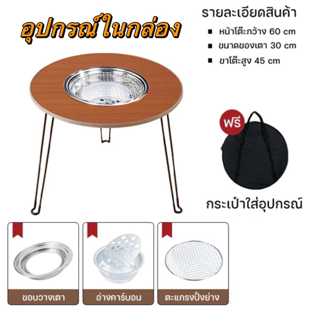 เตาปิ้งย่าง พร้อมขาตั้ง โต๊ะปิ้งย่าง ปิ้งย่างบาร์บีคิว พับเก็บได้ พกพาสะดวกมาก ใช้ได้ทั้งกลางแจ้งและในร่ม โต๊ะแคมป์ปิ้ง
