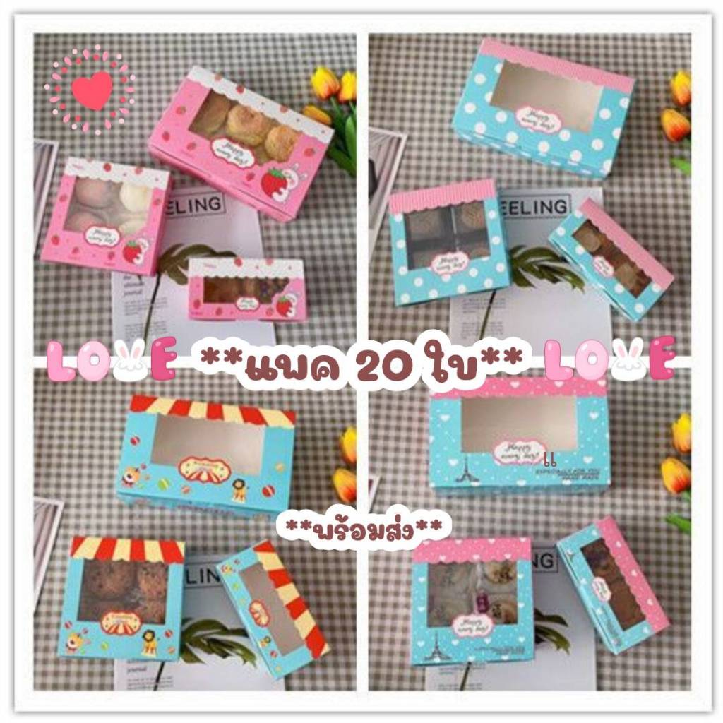 20ใบ/กล่องเจาะหน้าต่าง มีให้เลือกหลายลาย และ 3 ขนาดให้เลือกจ้า*ออกใบกำกับภาษีได้*สั่งขั้นต่ำ 50 บาทส่งสินค้า