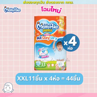 (ส่งด่วน/ส่งทันที🔥) Mamypoko ผ้าอ้อมแบบกางเกง Happy รุ่น โฉมใหม่ All day dry ห่อส้ม (4 ห่อ)