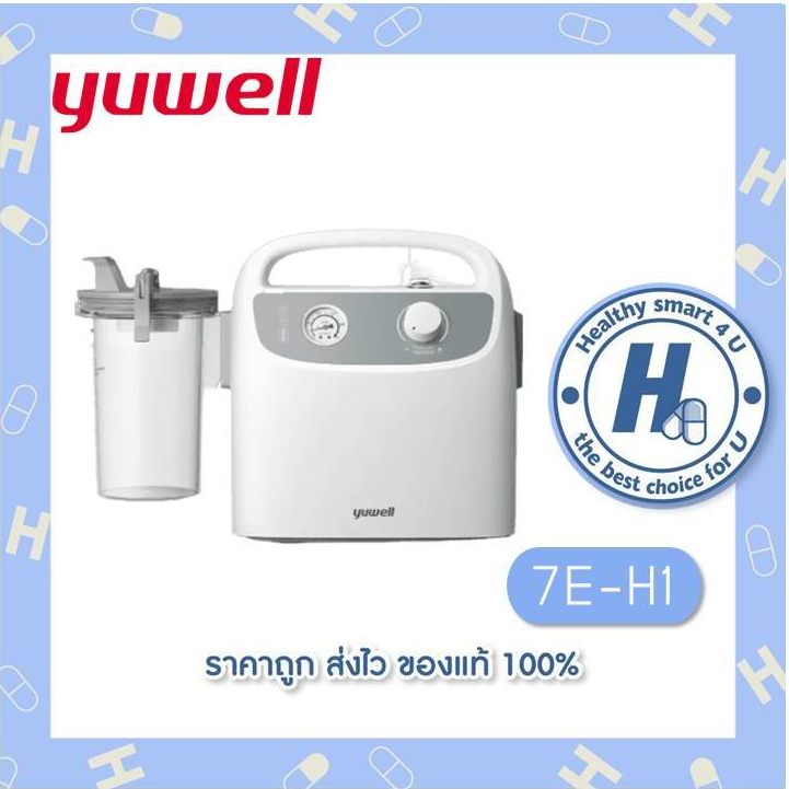 เครื่องดูดเสมหะ Yuwell รุ่น 7E-H1