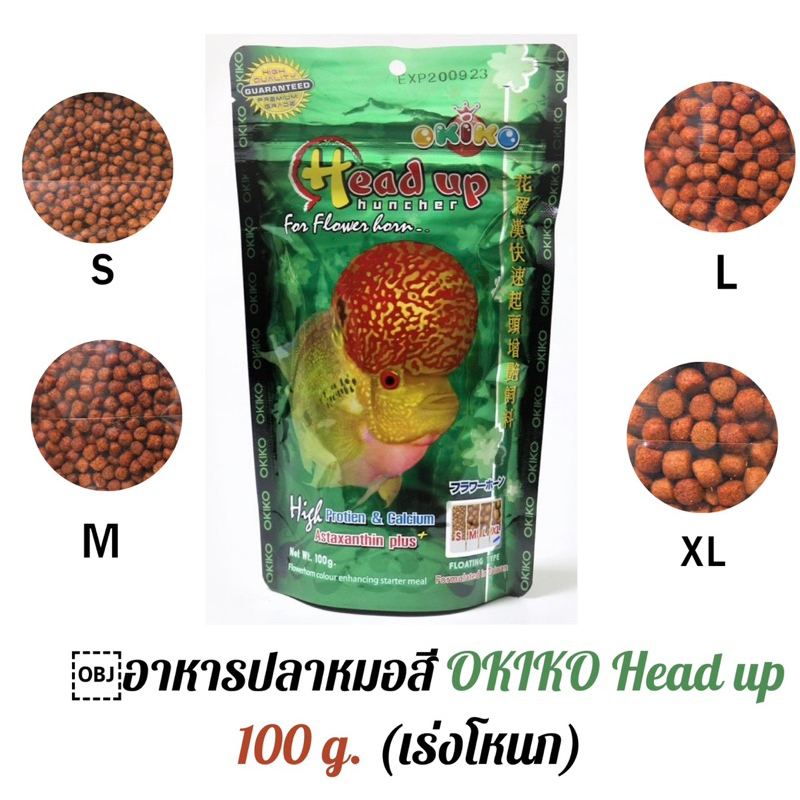 อาหารปลาหมอสี OKIKO Head up 100 g. (เร่งโหนก)