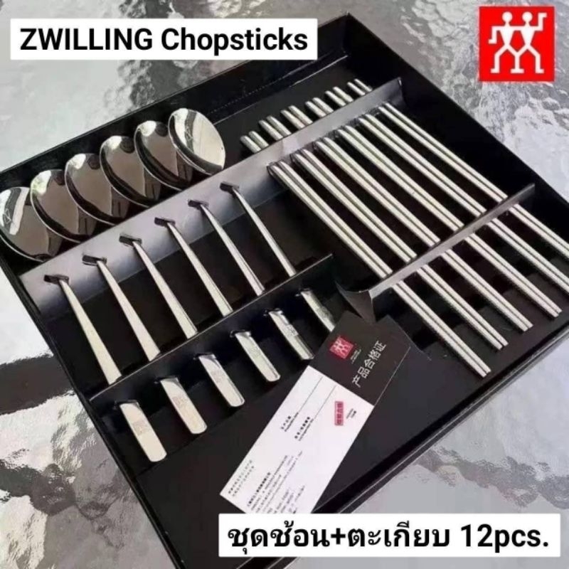 ZWILLING Chopsticks ชุดช้อน+ตะเกียบ 12pcs.