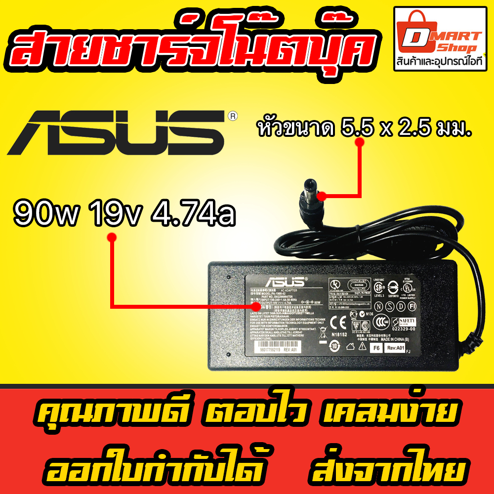 Asus ไฟ 90W 19v 4.74a หัว 5.5 x 2.5 mm สายชาร์จ อะแดปเตอร์ ชาร์จไฟ โน๊ตบุ๊ค Notebook Adapter