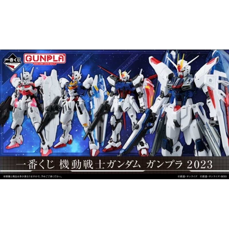 Bandai MG HG Ichiban Kuji 2023 Last one-Aile Strike A-Freedom C-Aerial D-Lfrith E-Build Strike G-OO 