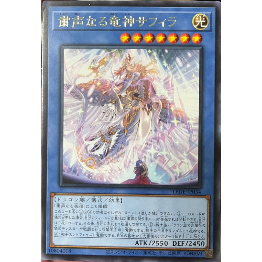 Yugioh [LEDE-JP034] Saffira, Dragon Deity of the Voiceless Voice (Rare) การ์ดยูกิแท้ถูกลิขสิทธิ์