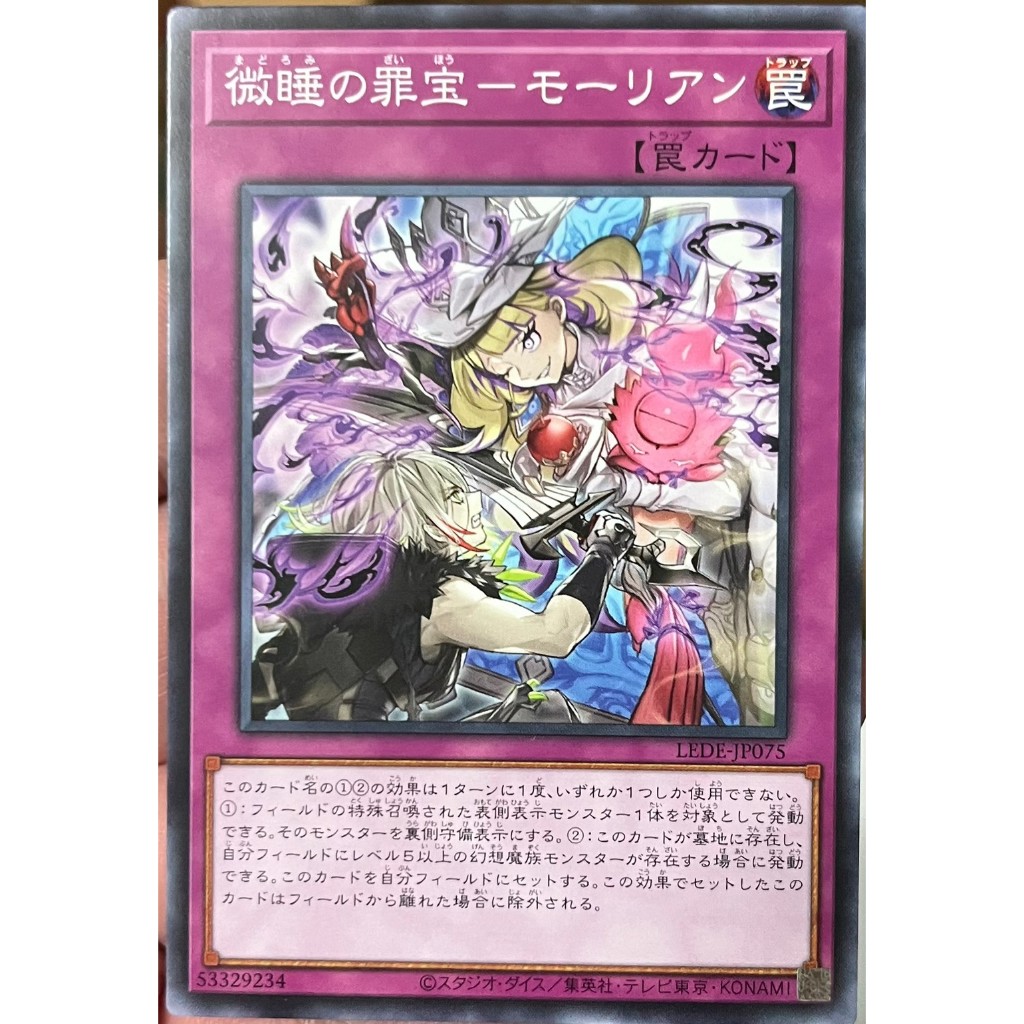 Yugioh [LEDE-JP075] Sinful Spoils of Dozing - Morrighan (Common) การ์ดยูกิแท้ถูกลิขสิทธิ์