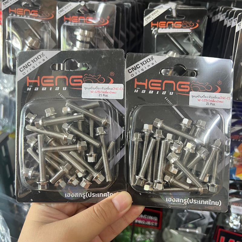 น็อตแคร้งเครื่องซ้าย+ขวา ‼️มี5ลาย✅Waveเวฟ125 irs บังลม หัวเถิก หัวแหลม ปลาวาฬ (2012-2022)Dreamดรีม125*23ตัว