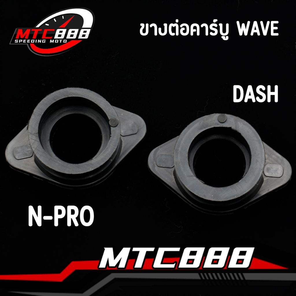 ขางต่อคาร์บู n-pro dash wave แป้นคอหรีดแปลง งานดี ใช้ทน มีคุณภาพ