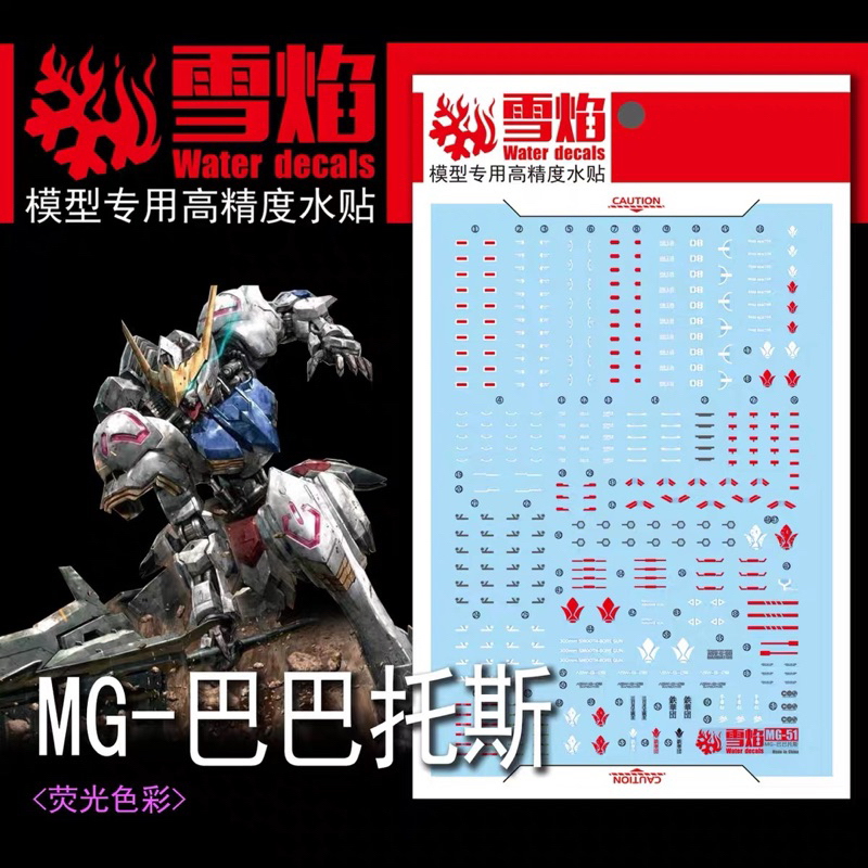 ดีคอลน้ำ DECAL [Snow Flame] MG 1/100 Gundam BARBATOS เรืองแสงแบล็คไลท์