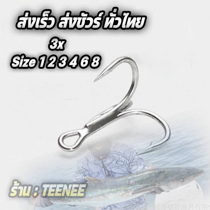เบ็ดสามทาง 3x 1ตัว ความแข็งระดับ 3x  เบาแข็งคม ตัวเบ็ด 3 ทาง 3x ตะขอเบ็ดสามทาง 3x ตัวเบ็ดใส่เหยื่อปล