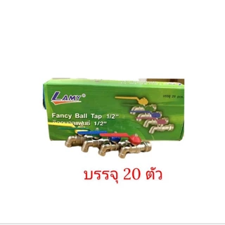 ก๊อกน้ำขนาด 4 หุน (1/2)บรรจุ 20ตัว