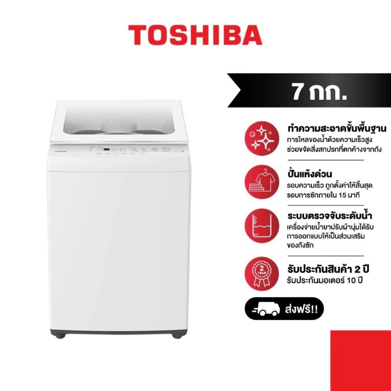 TOSHIBA เครื่องซักผ้าฝาบน 7กก.รุ่น AW-K801AT(WW)