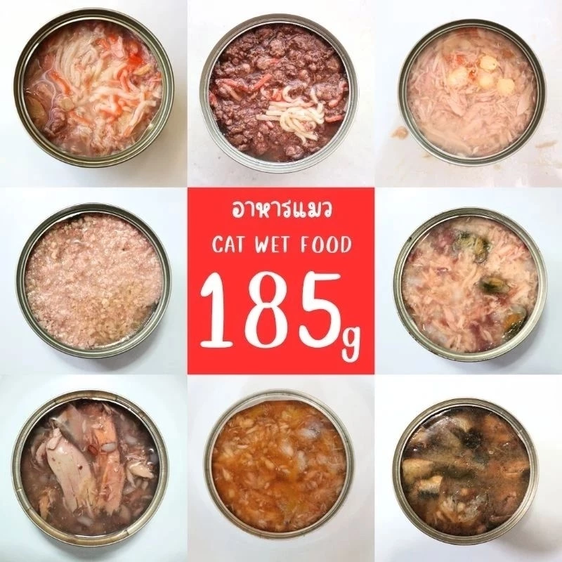อาหารเปียกแมวกระป๋อง 185g เลือกรสชาติได้