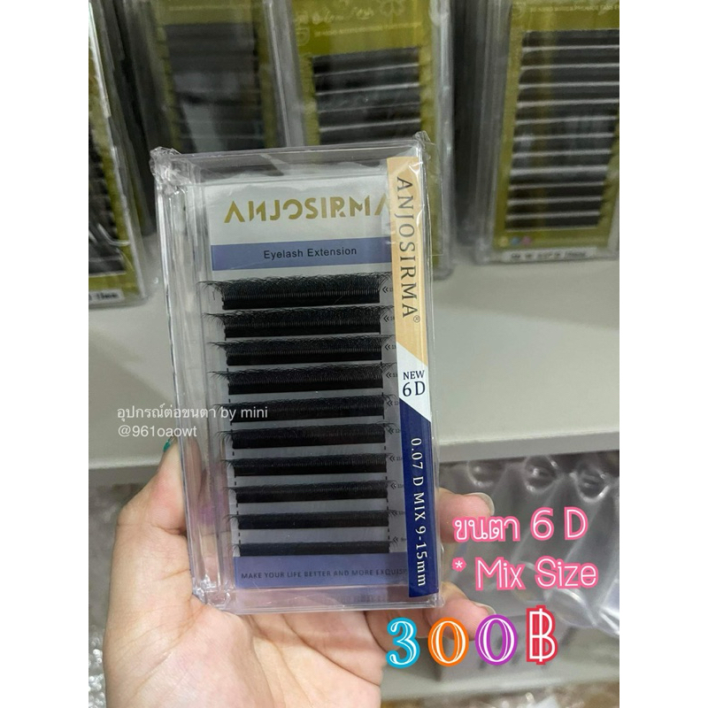 ขนตา 6D ANJOSIRMA 0.07 eyelash Extension ขนตา6D