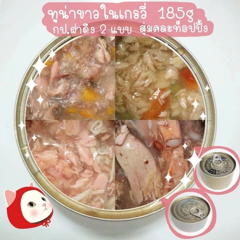 อาหารเปียกแมวกระป๋อง 185g เลือกรสชาติได้ thumbnail 3