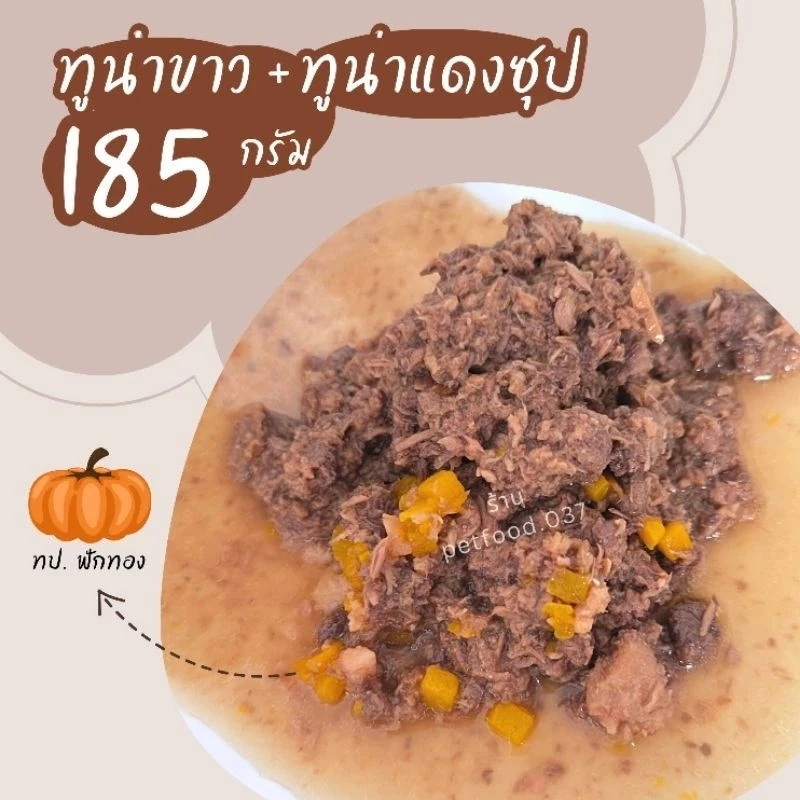 อาหารเปียกแมวกระป๋อง 185g เลือกรสชาติได้ thumbnail 5