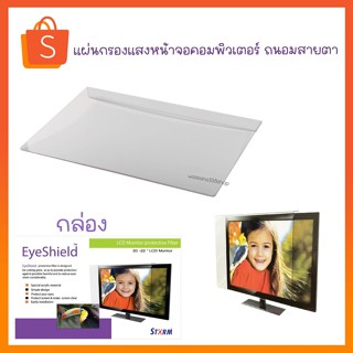 แผ่นกรองแสงหน้าจอคอมพิวเตอร์ ถนอมสายตา