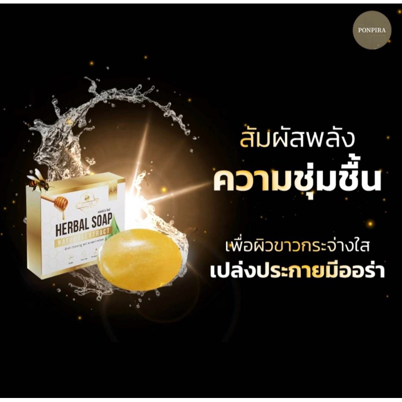 สบู่ Ponpira HERBEL SOAP