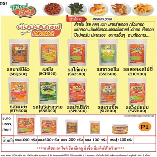 ผงเพิ่มกำไร เพิ่มลูกค้า ตรา ต่อยอดเชฟ ขนาดซอง 500 กรัม เลือกรสได้