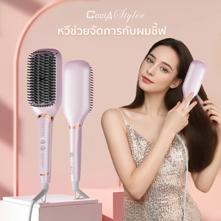 CoolAstyler หวีไฟฟ้า ใช้ได้ทั่วโลก โมเดลที่กว้างขึ้น50MMหวีผมให้เร็วขึ้นและประหยัดเวลา เครื่องหนีบผม รับประกัน1ปี