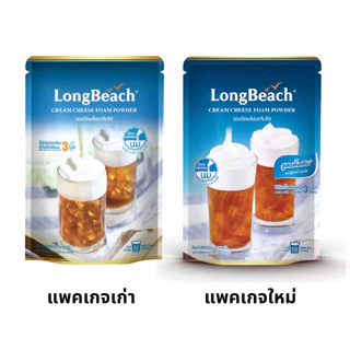 ผงชงโฟมครีมชีส ตราลองบีช 400 กรัม ลองบีช ครีมชีส