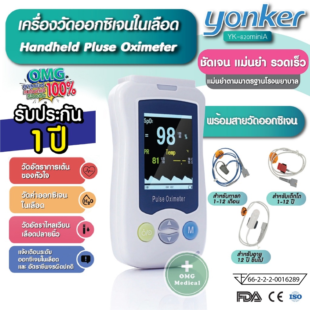เครื่องวัดออกซิเจนในเลือด Handheld Pulse Oximeter Monitoring YONKER รุ่น YK-820miniA  ผู้ใหญ่ เด็ก
