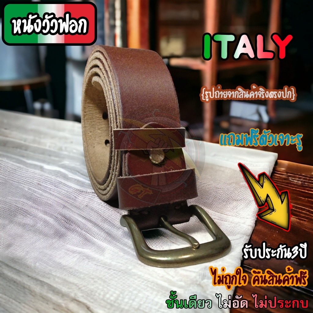 เข็มขัดหนังวัวแท้ Italy หัวทองเหลืองแท้ คุณภาพเกรด premium เข็มขัดหนังแท้ ชาย หนังวัวฟอก รับประกัน3ปี หนังชั้นเดียว