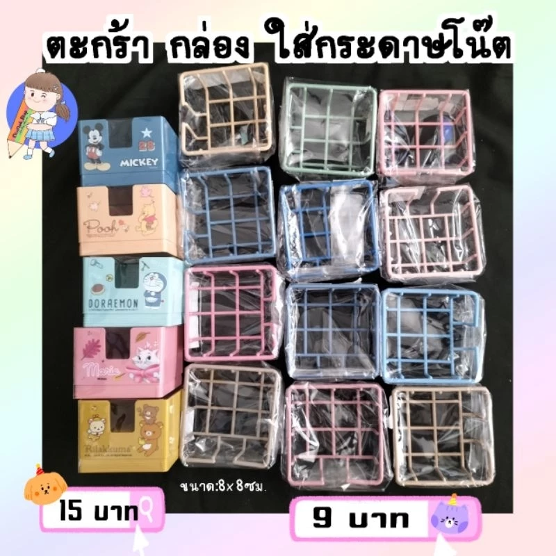 พร้อมส่ง✨ตะกร้าใส่กระดาษโน๊ต กล่องกระดาษโน๊ต