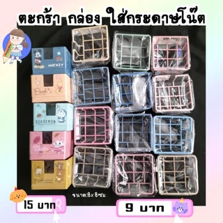 พร้อมส่ง✨ตะกร้าใส่กระดาษโน๊ต กล่องกระดาษโน๊ต
