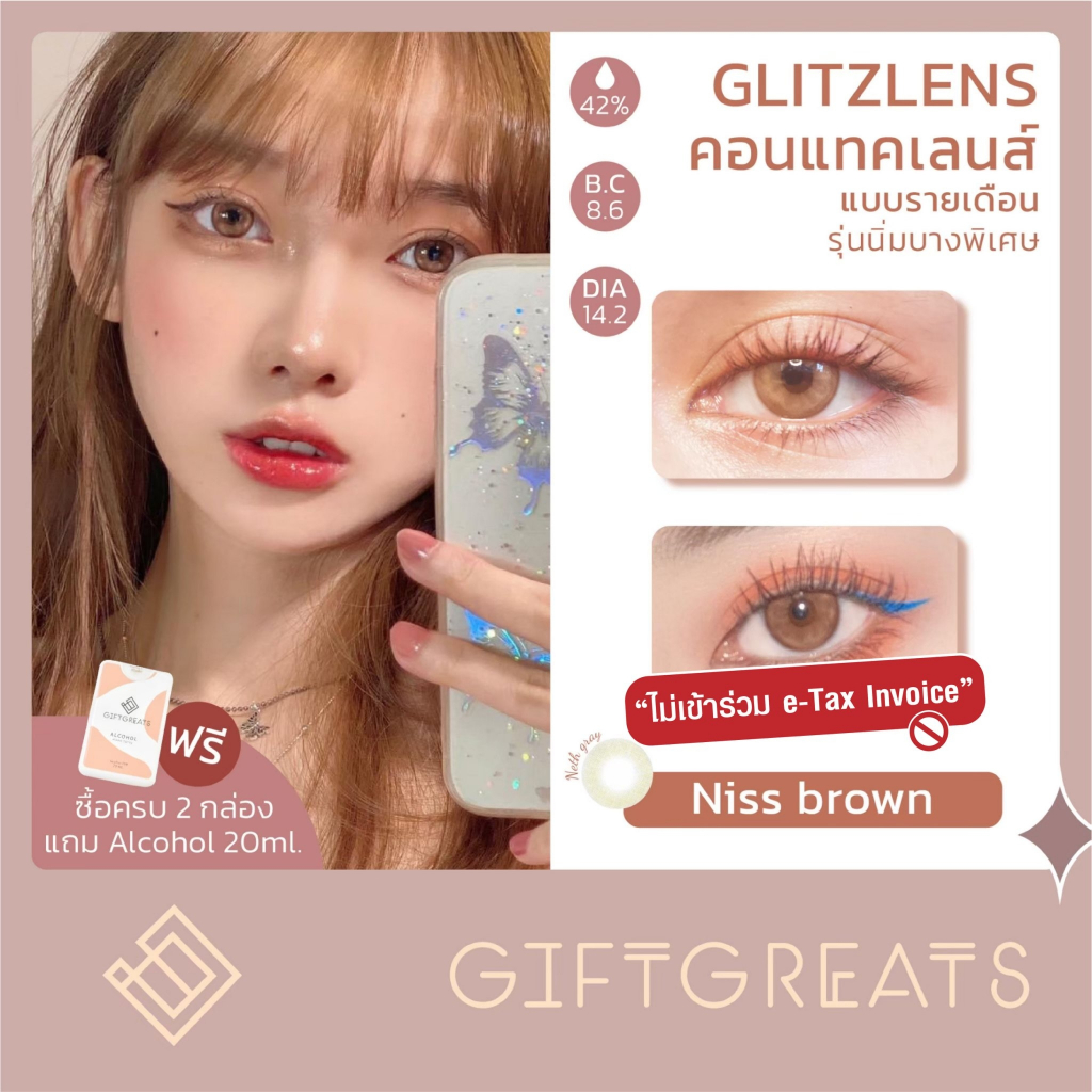 Glitzlens - Niss brown [DIA14.2] เลนส์สัมผัสกลิทซ์เลนส์ซอฟท์ รายเดือน คอนแทคเลนส์สี Glitzlens Soft contect lenses