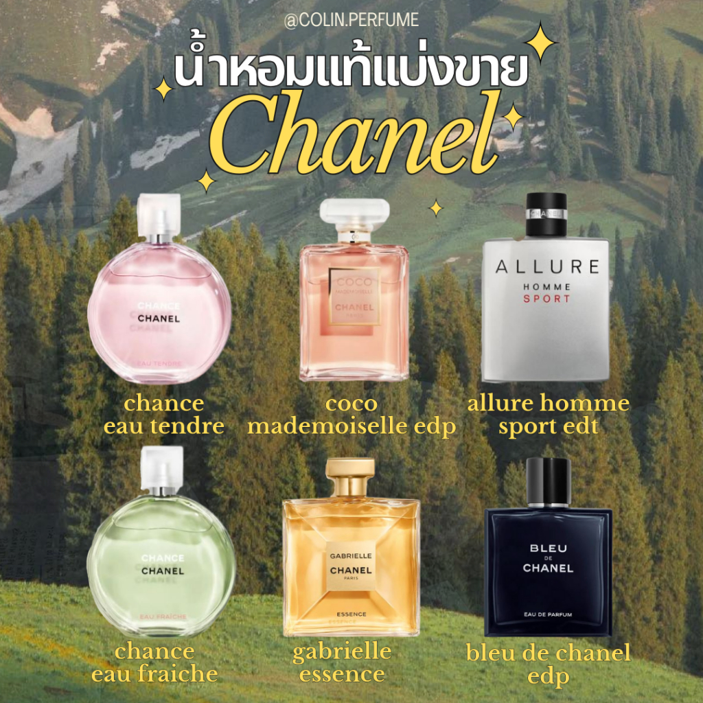 น้ำหอมเเท้เเบ่งขาย พร้อมส่ง (chanel)