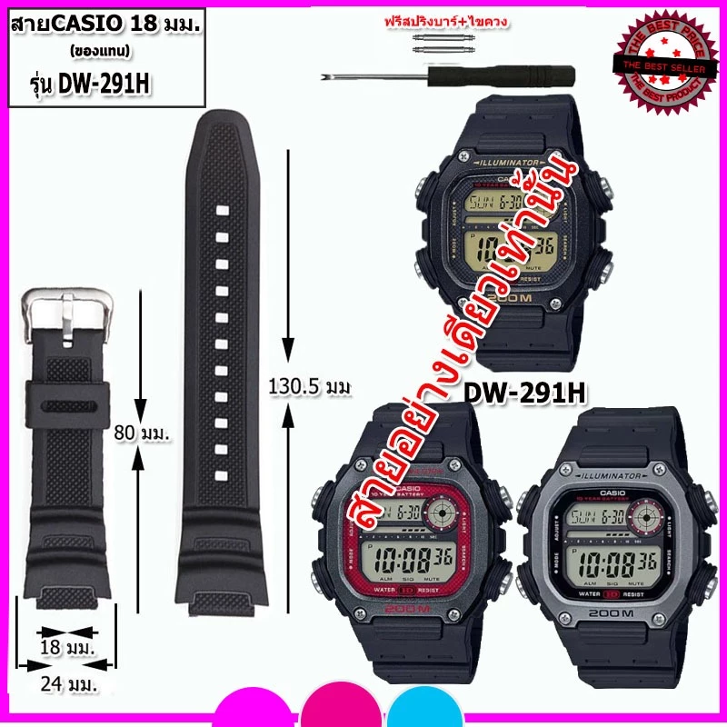 สายนาฬิกาคาสิโอCasio รุ่นDW-291H สายขนาด 18 มม. สายยาง สีดำด้าน ไม่เหนียวเหนอะหนะไม่คันแขนมีความคงทนสูงแถมอุปกรณ์เปลี่ยน