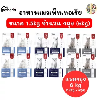 [6Kg] (1.5Kgx4ถุง] Petheria อาหารเม็ดแมว สูตร BALANCED SYSTEM ,SHINING AGE และ แมวสูงวัย 7+