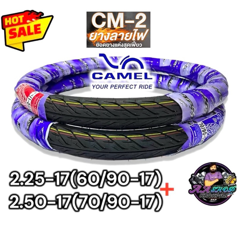 ยางนอกชุดคุ่ คาเมล ลายไฟ cm2 60/90-17+70/90-17 ของแทร่แน่นอน