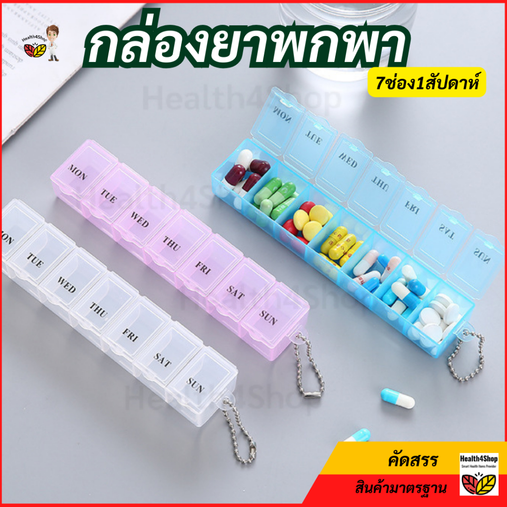 ✳️V12 กล่องยา แบบพกพา 7ช่อง1สัปดาห์ โปร่งใส ขนาดเล็กทรงสี่เหลี่ยม ล้อกได้กันความชื้น กล่องเก็บยา เดินทาง แยกได้ไม่ปะปน