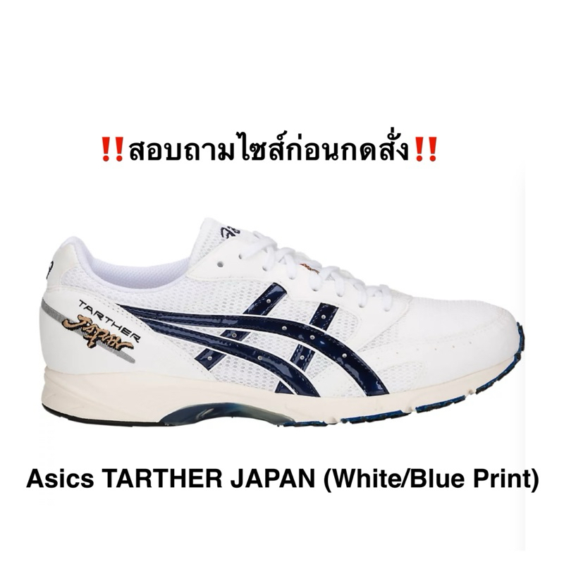 🇯🇵PreOrder Japan🇯🇵 รองเท้าวิ่ง Asics TARTHER JAPAN สี White/Blue Print (1013A007.100) จากญี่ปุ่น