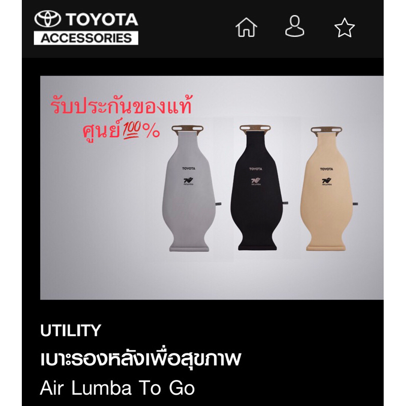 ส่งภายในวัน ของศูนย์แท้💯% Air Lumba To Go แอร์ ลัมบา เบาะรองหลังเพื่อสุขภาพ มีครบทุกสี และ รุ่นใหม่แ