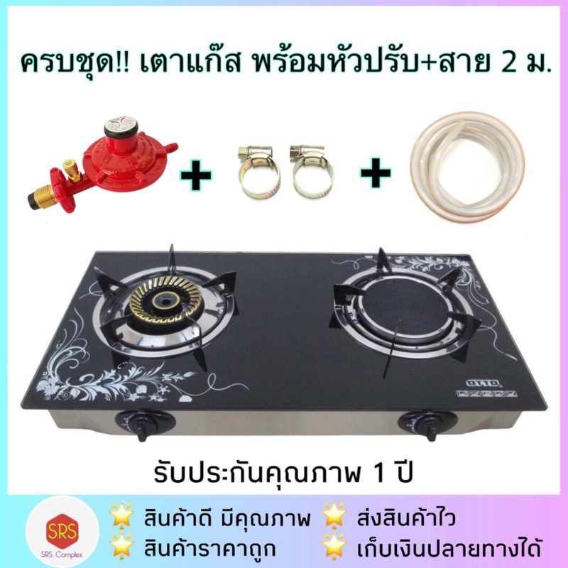 💥ส่งฟรี💥ครบชุด!! OTTO รุ่น GS-893 เตาแก๊สคู่หน้ากระจก หัวทองเหลือง+หัวอินฟาเรด