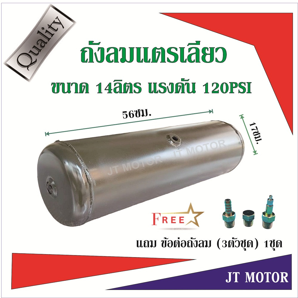 ถังลมแตรเลียว 14ลิตร / 120 psi /50ปอนด์ สีเขียวเข้ม 1ลูก ไม่มีขายึดถัง สินค้าเข้ามาใหม่ ราคาแนะนำ