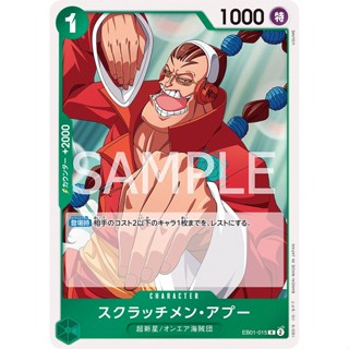 [EB01-015] Scratchmen Apoo (Rare) One Piece Card Game การ์ดเ…