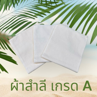 ราคาโรงงาน❗️ผ้าสำลีคุณภาพดี เกรด A ใช้คู่กับผลิตภัณฑ์ดูแลเคร…