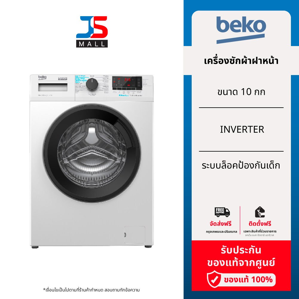 ⚡️Flash Sale⚡️ BEKO เครื่องซักผ้าฝาหน้า 10 kg. inverter รุ่น WCV10614XB0STW