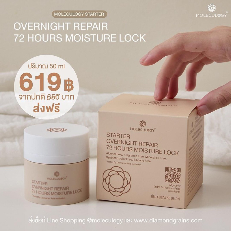 พร้อมส่ง // Moleculogy : Starter Overnight Repair 72 Hours Moisture Lock ครีมปิดผิว