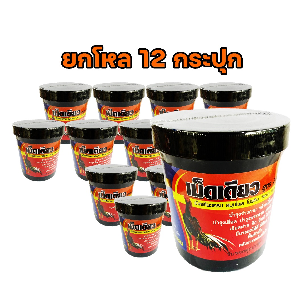 (ยกโหล 12 กระปุก) เม็ดเดียว สูตร 3000 ตึง