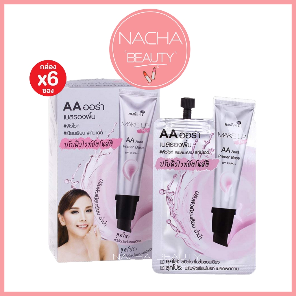 (6ซอง/กล่อง) Nami Make Up Pro AA Aura Primer Base เอเอนามิ เมคอัพเบส ปรับผิวใส ขาวอมชมพู