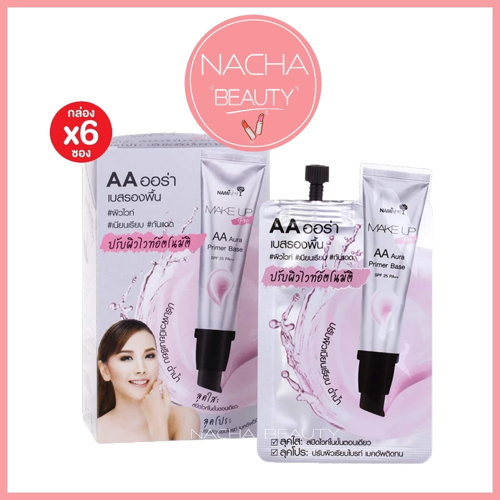 (6ซอง/กล่อง) Nami Make Up Pro AA Aura Primer Base เอเอนามิ เมคอัพเบส ปรับผิวใส ขาวอมชมพู