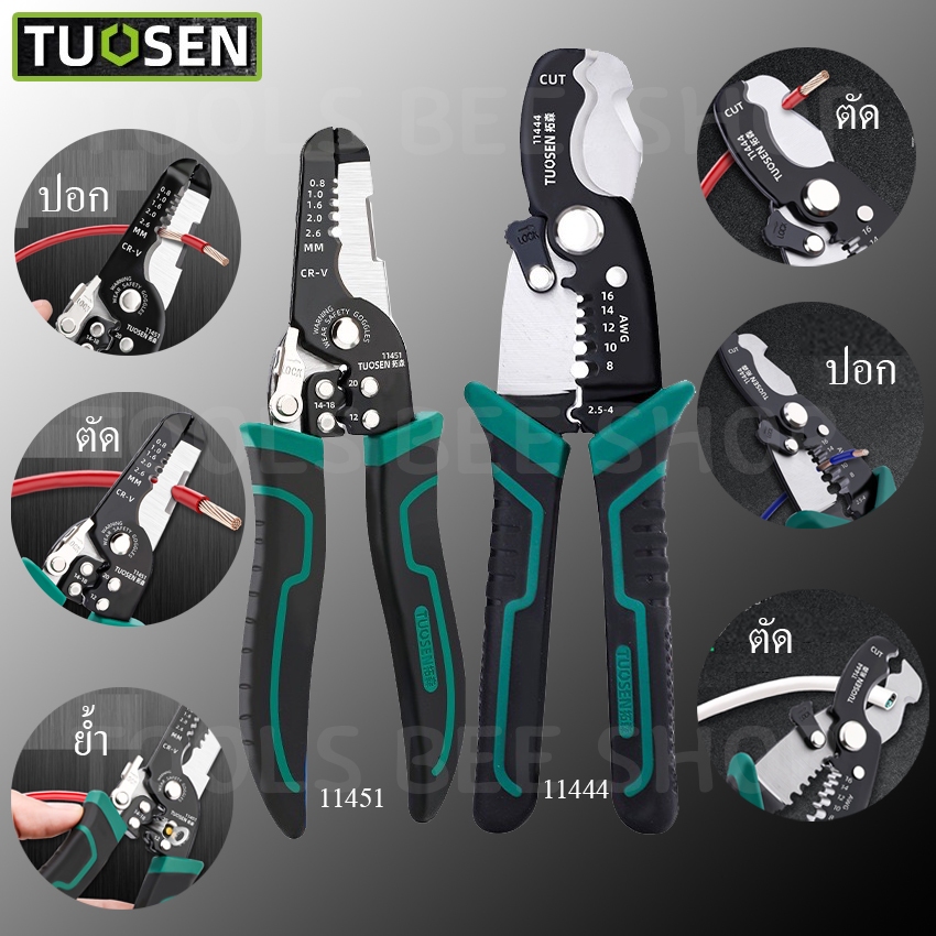 [พร้อมส่ง] TUOSEN ของแท้100% คีมปอกสายไฟอเนกประสงค์ (ปอก ตัด ย้ำ)