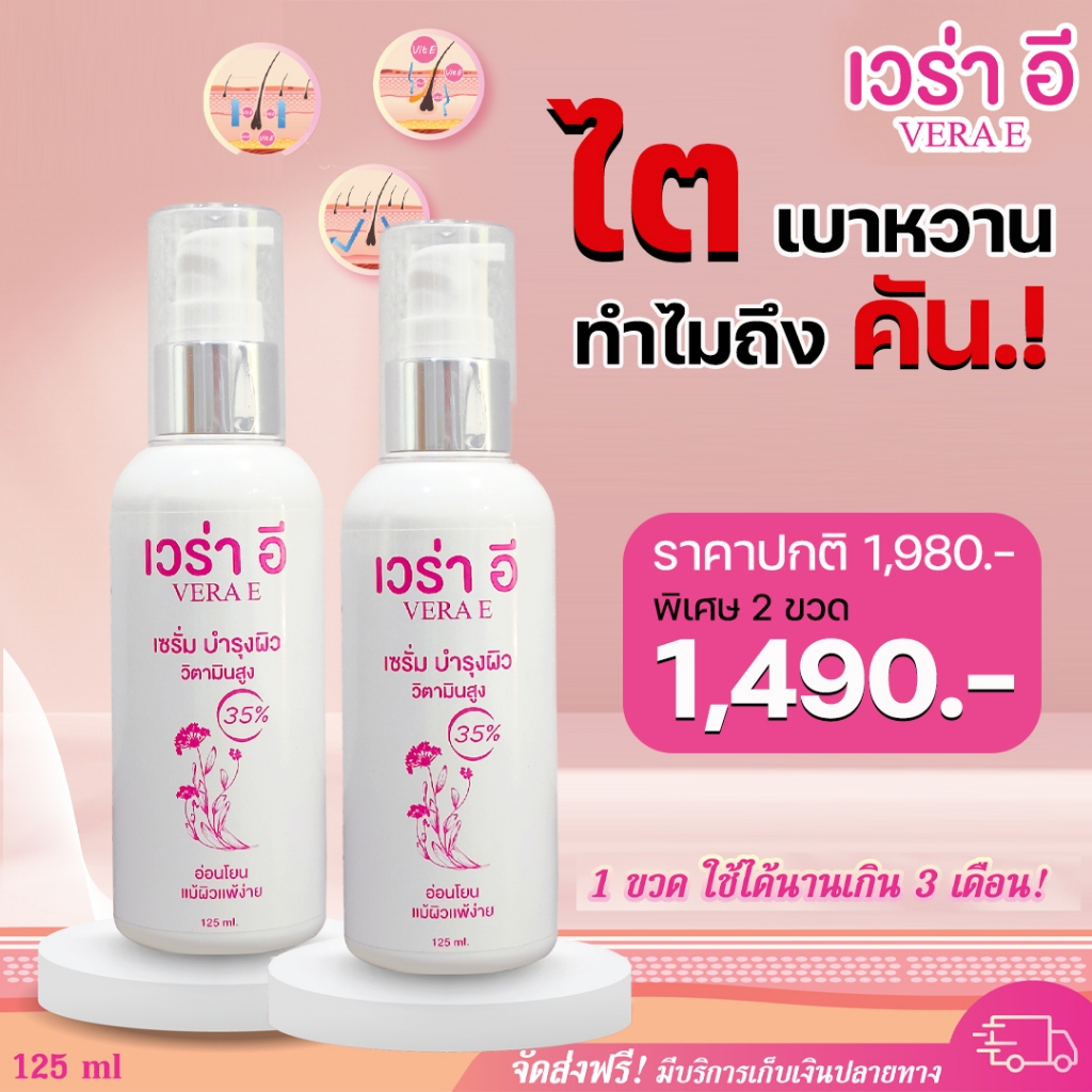 ไต เบาหวาน ทำไมถึง คัน.! ลดคัน จากการทานยาความดัน โรคไต เบาหวาน ดูแลด้วยวิตามิน อี 35% โปร 2 ขวด จากอาจารย์อุบล